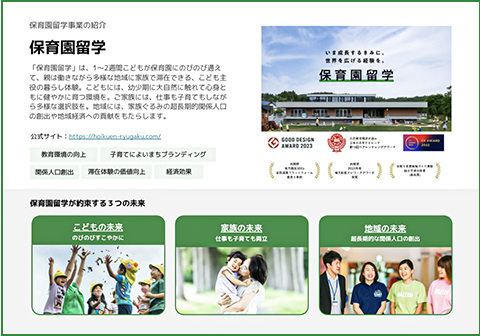 保育園留学
