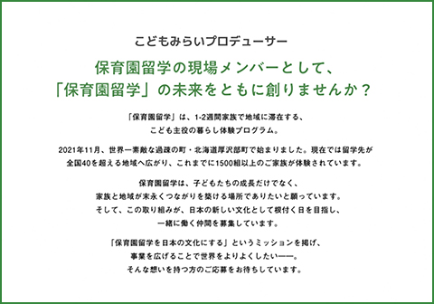 こどもみらいプロデューサー