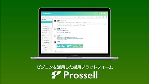 ビジコンを活用した採用プラットフォーム